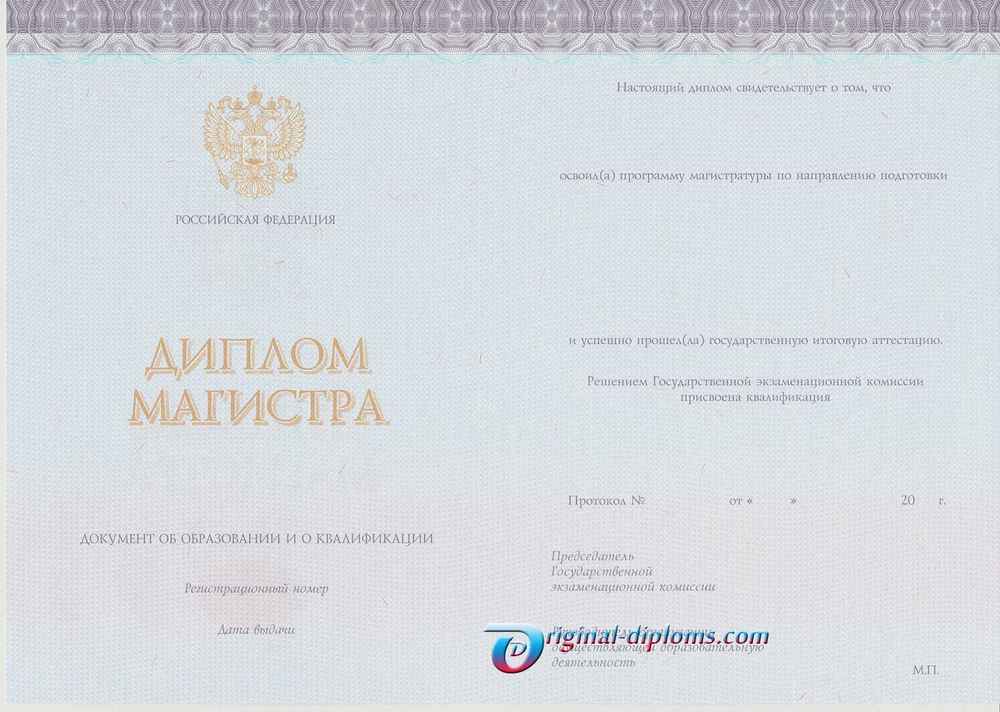 Диплом магистра 2014-2027