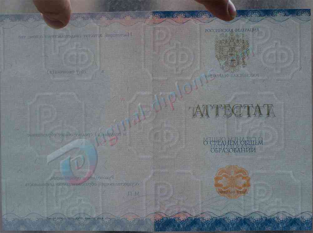 Аттестат о среднем обр. за 11 классов 2014-2027